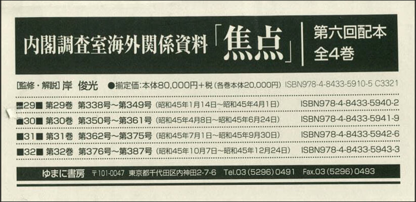 內閣調査室海外關係資料「焦点」 6配全4