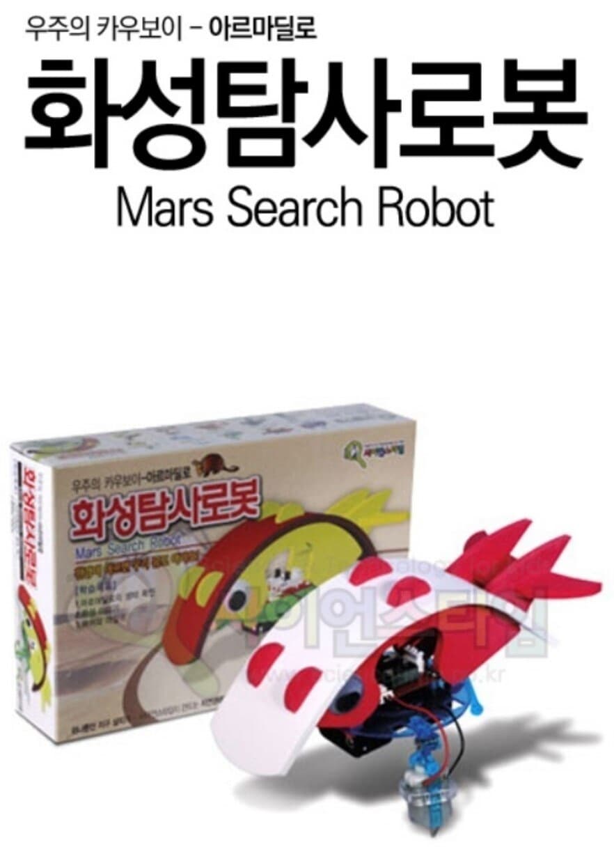 프로 화성 탐사로봇 만들기