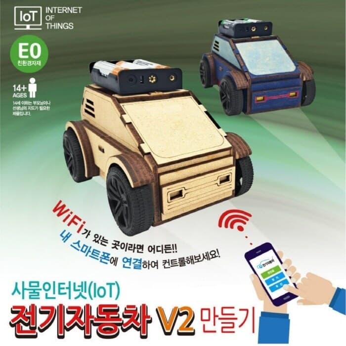 프로 사물인터넷(IoT) 전기자동차 V2(탄소중립)