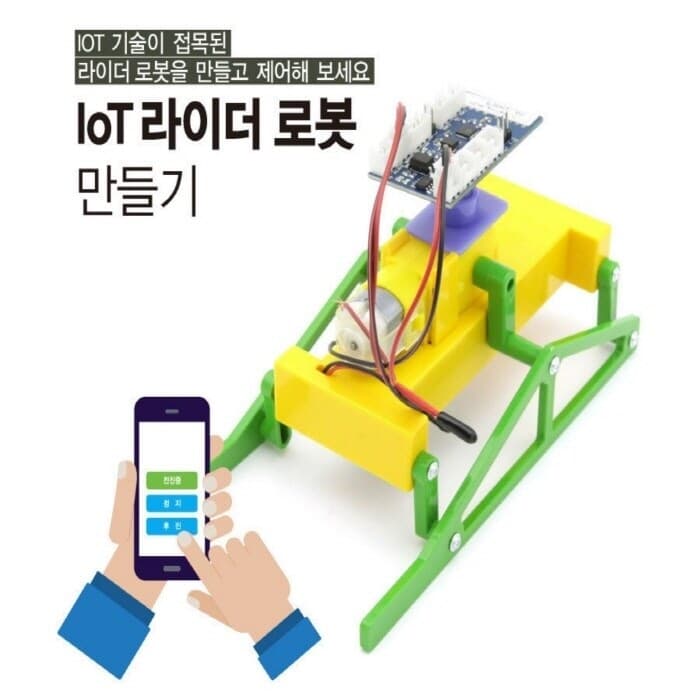 프로 사물인터넷 (IoT) 라이더로봇 만들기