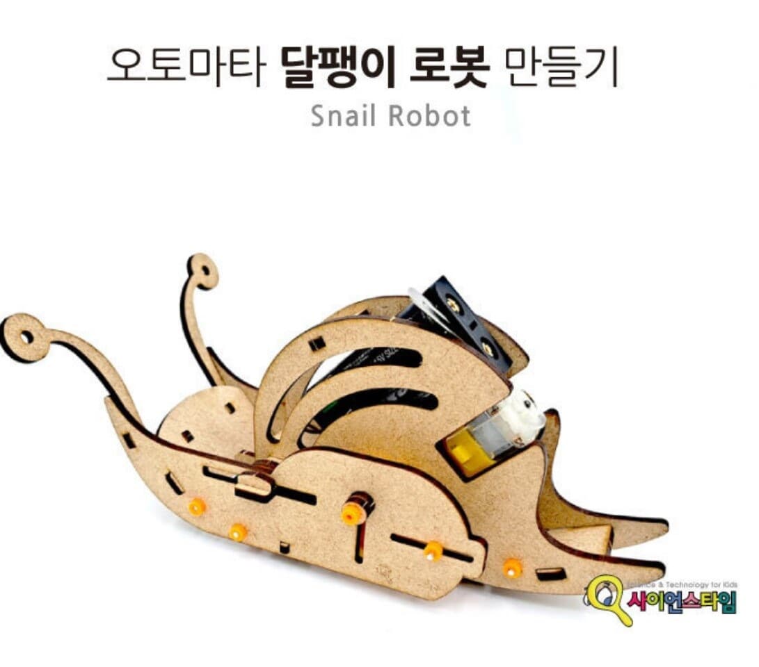 프로 오토마타 달팽이 로봇(Snail Robot) 만들기