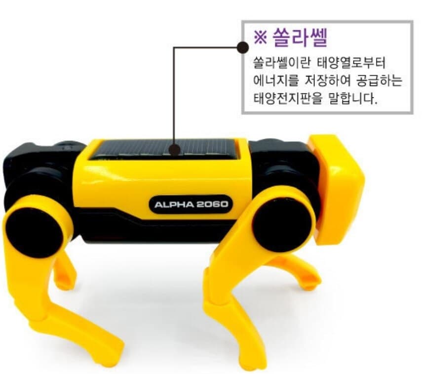 프로 태양광 강아지로봇(하이브리드 버전)만들기(탄소중립)