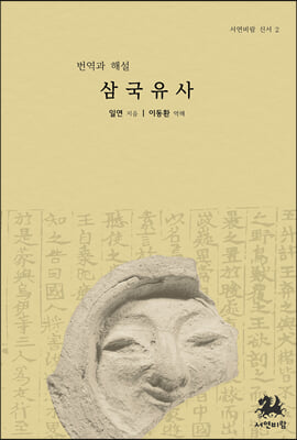 삼국유사