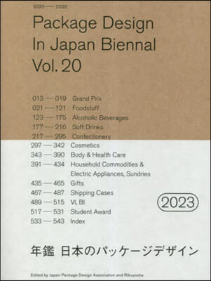 ’23 年鑑日本のパッケ-ジデザイン