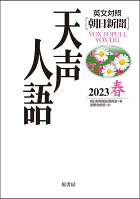 天聲人語 Vol.212 2023春