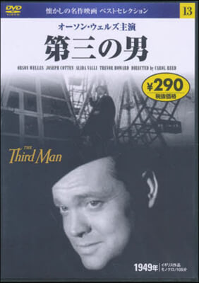 DVD 第三の男