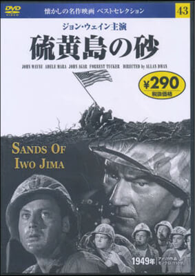 DVD 硫黃島の砂