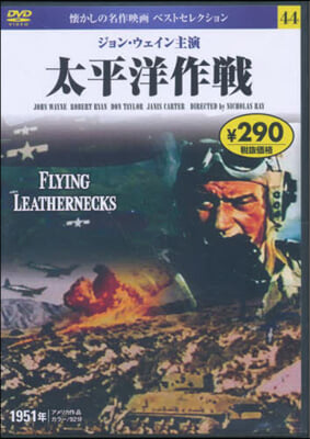 DVD 太平洋作戰