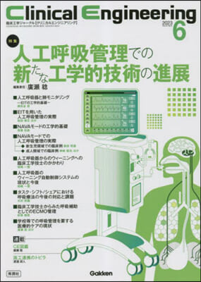 Clinical Engineering2023年6月號 Vol.34 No.6