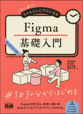 Figma基礎入門