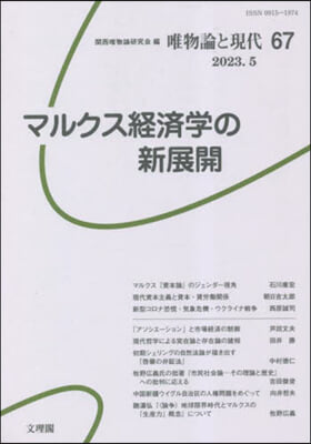 マルクス經濟學の新展開