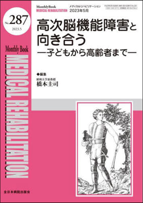 高次腦機能障害と向き合う