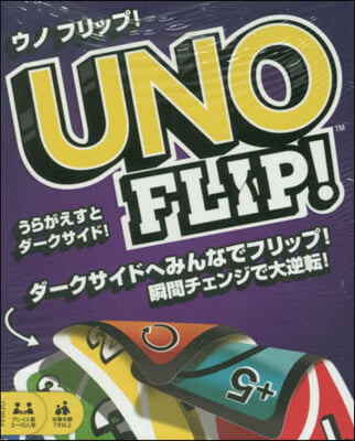 UNO フリップ!