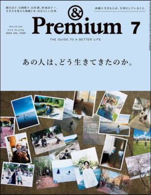 &Premium(アンドプレミアム) 2023年7月號