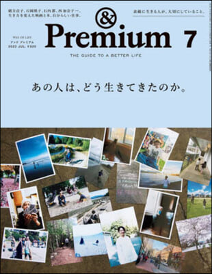 &amp;Premium(アンドプレミアム) 2023年7月號