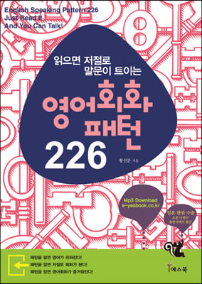 영어회화 패턴 226