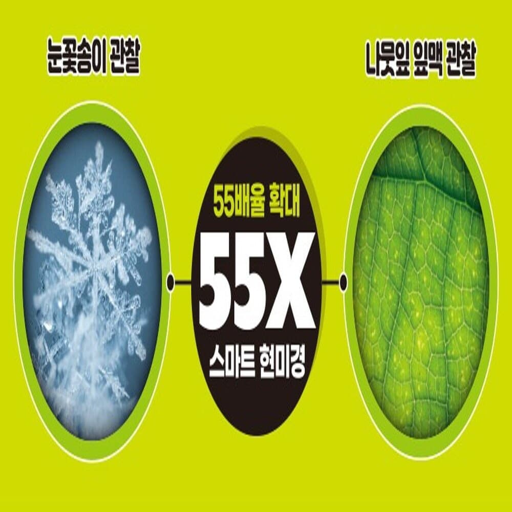 프로 고배율55X 미니 스마트 교육용 현미경 LED장착 폰호환