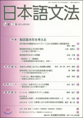 日本語文法 14－ 2