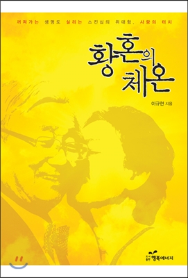 황혼의 체온