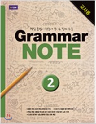 Grammar NOTE 2 (Teacher&#39;s Guide)