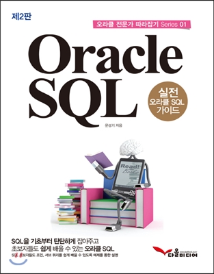 Oracle SQL