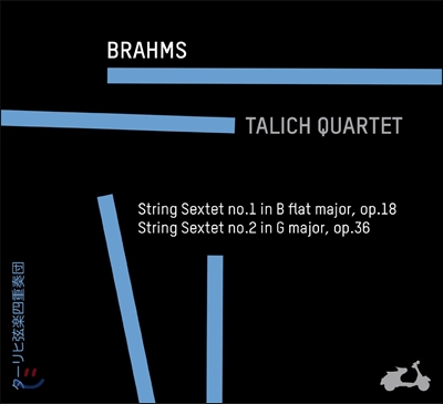 Talich Quartet 브람스: 6중주 1번 2번 (Brahms: String Sextets Nos.1 & 2)