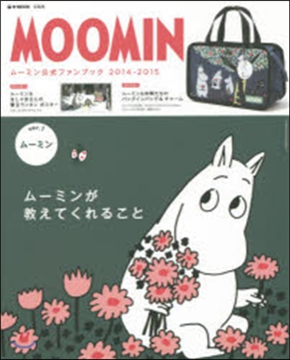 MOOMIN ム-ミン公式ファンブック 2014-2015 ver.1 ム-ミン
