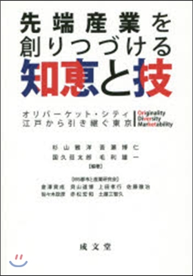 先端産業を創りつづける知惠と技 オリバ-