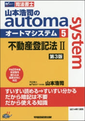 山本浩司のオ-トマシステム   5 3版