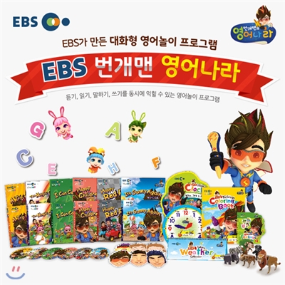 EBS 번개맨 영어나라 도서- A 세트 (25종:스토리북+워크북+교구활동놀이+CD)