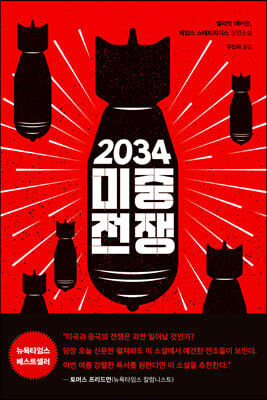 2034 미중전쟁