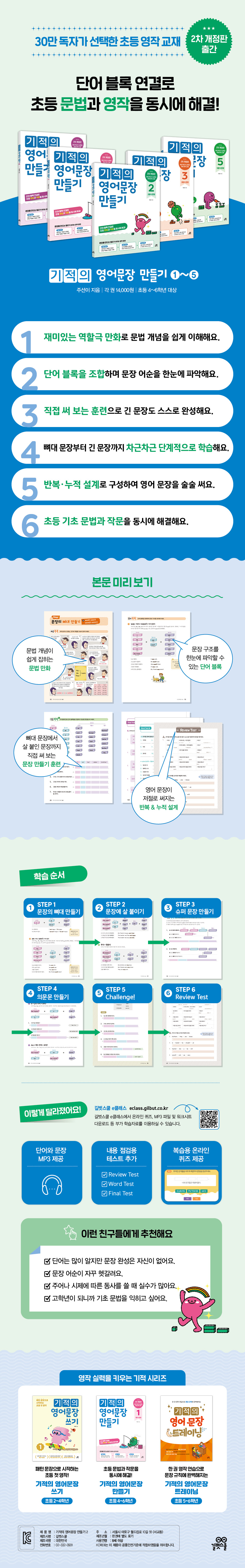 기적의영어문장만들기2권_상세이미지(수정)