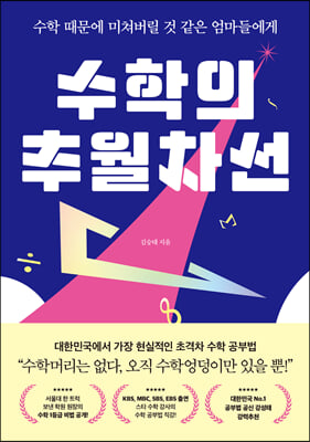 수학의 추월차선 