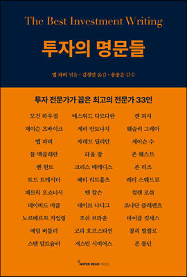 투자의 명문들