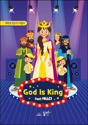 God is King 취학부 인도자 지침서