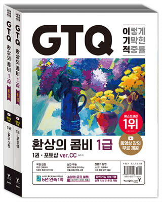 이기적 GTQ 환상의 콤비 1급 ver.CC