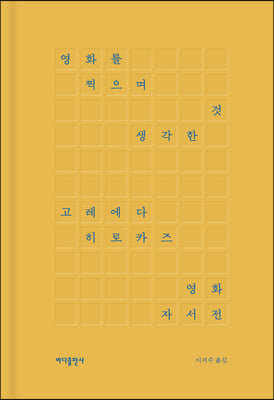 영화를 찍으며 생각한 것