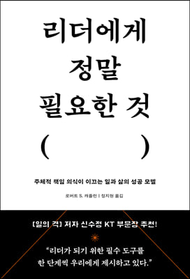 리더에게 정말 필요한 것