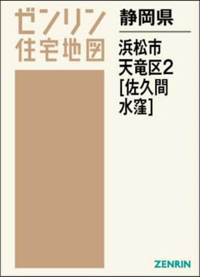 靜岡縣 浜松市 天龍區 2 佐久間.水窪