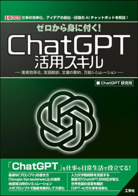 ChatGPT活用スキル