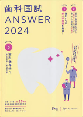 ’24 齒科國試ANSWER 5