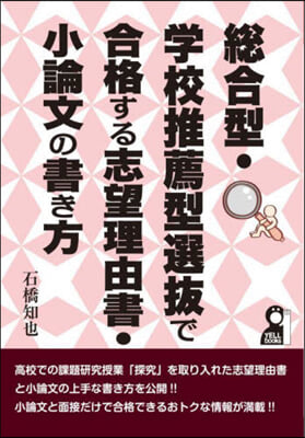 總合型.學校推薦型選拔で合格する志望理由