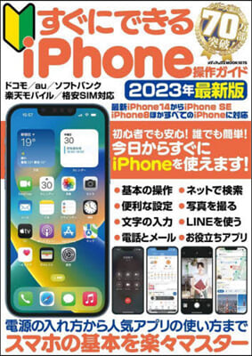 すぐにできるiPhone操作ガイド