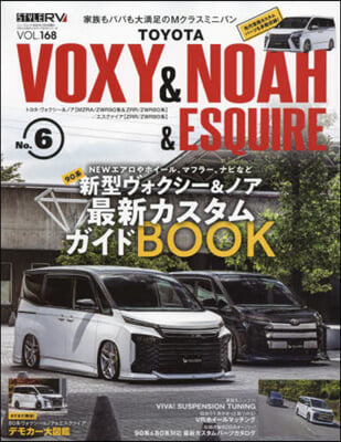 スタイルRV Vol.168 トヨタ ヴォクシ-&ノア&エスクァイア No.6 