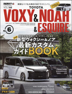 スタイルRV Vol.168 トヨタ ヴォクシ-&amp;ノア&amp;エスクァイア No.6 