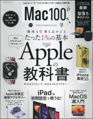 Mac100％ Vol.27 