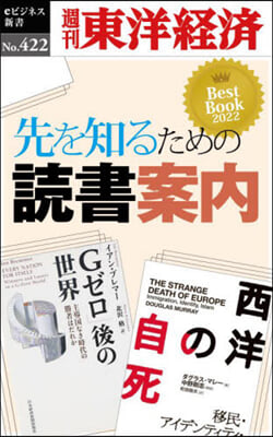 先を知るための讀書案內 POD版