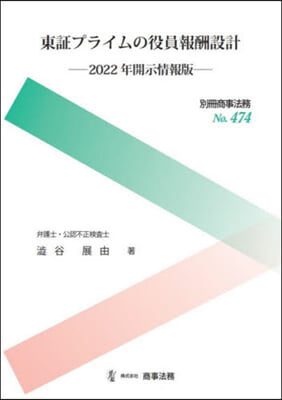 東證プライムの役員報酬設計