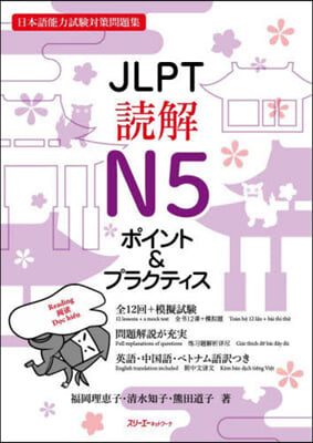 JLPT讀解N5 ポイント&amp;プラクティス