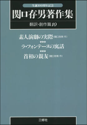 關口存男著作集 飜譯.創 10 POD版